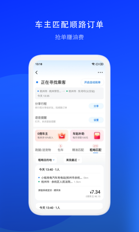 顺风车司机版v8.6.8截图2