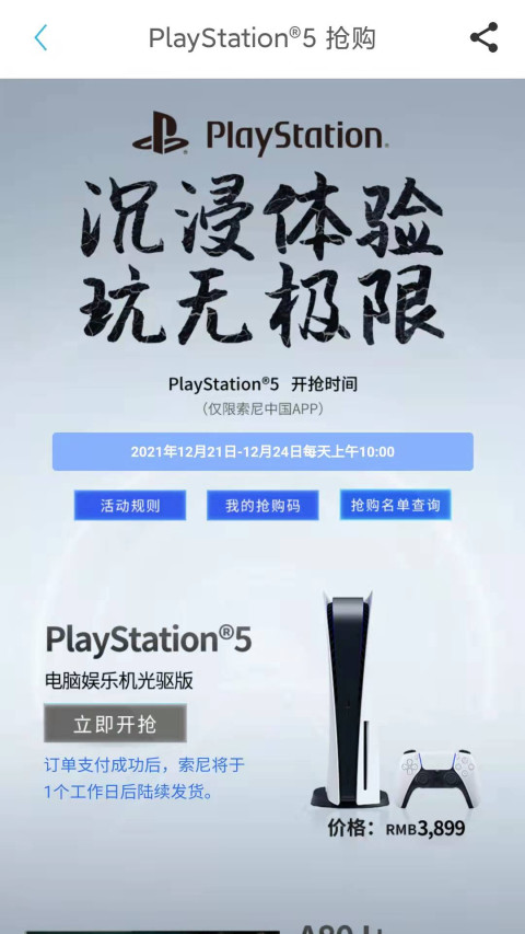 索尼中国v6.4.4截图1