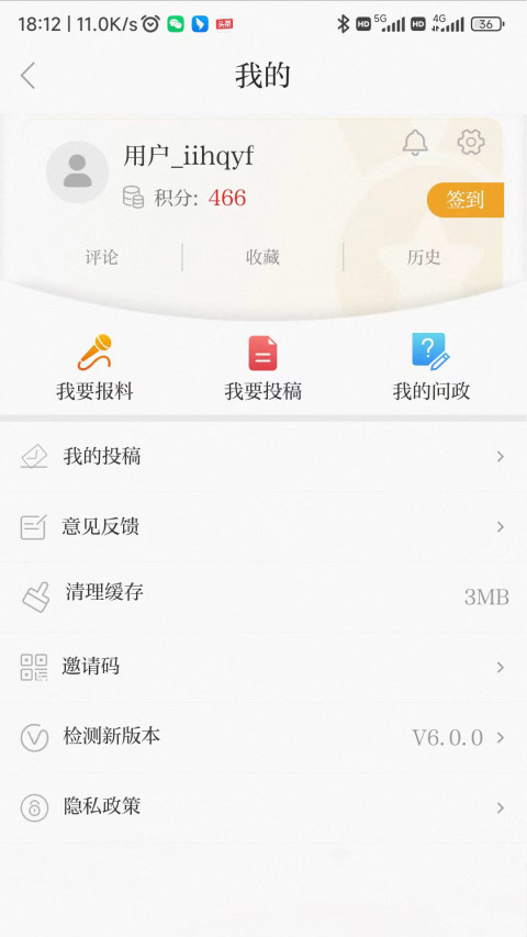 温州新闻v6.0.3截图1