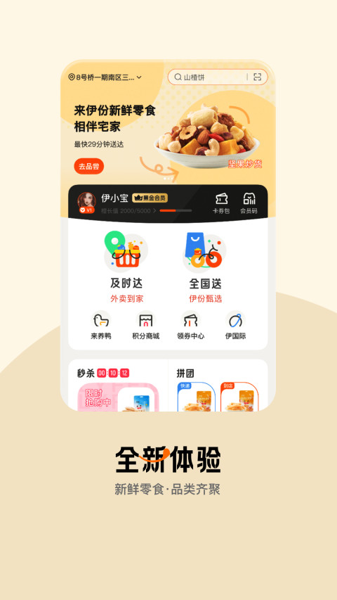 来伊份社区购v9.0.21截图4