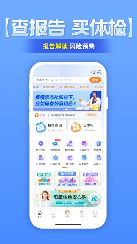 优健康v7.8.7截图1