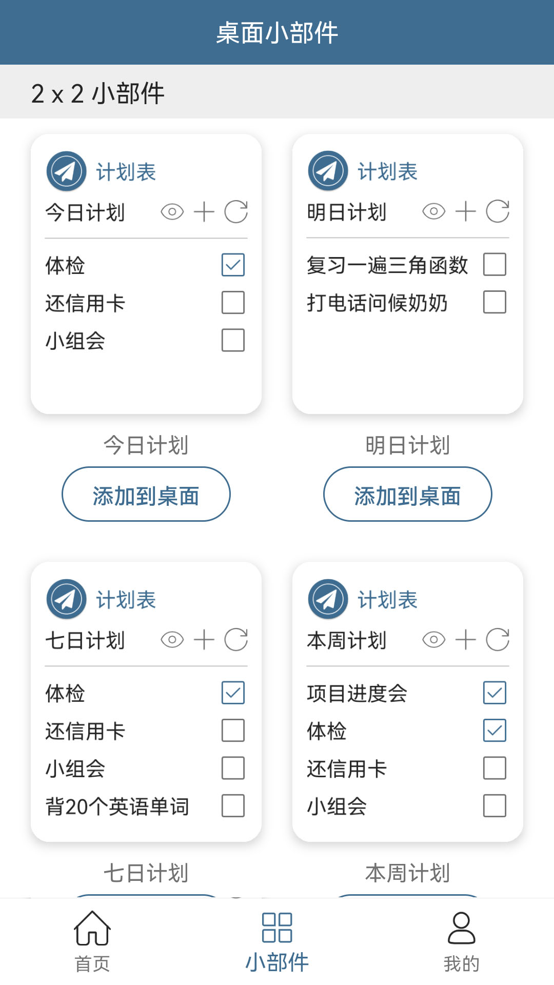 计划表v6.0.1截图3