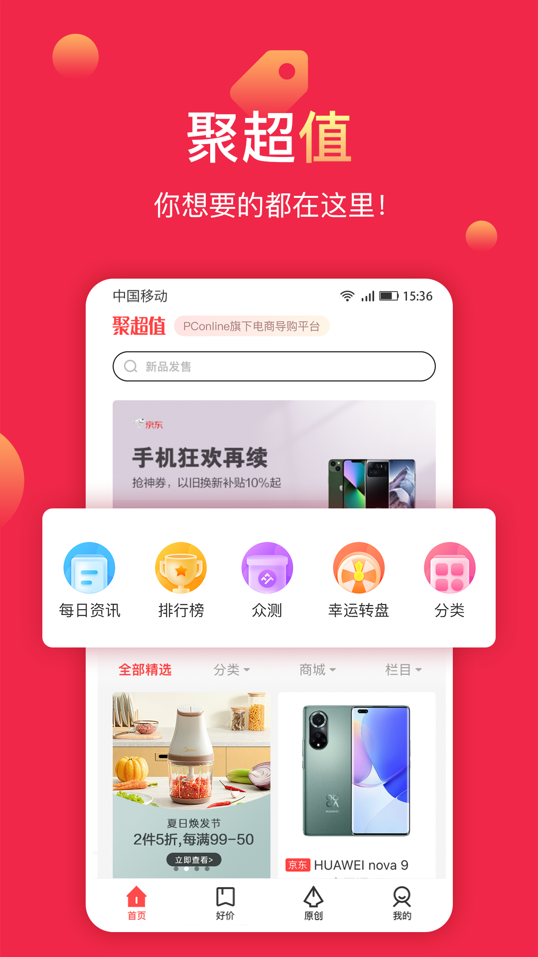 聚超值v5.1.10.0截图5