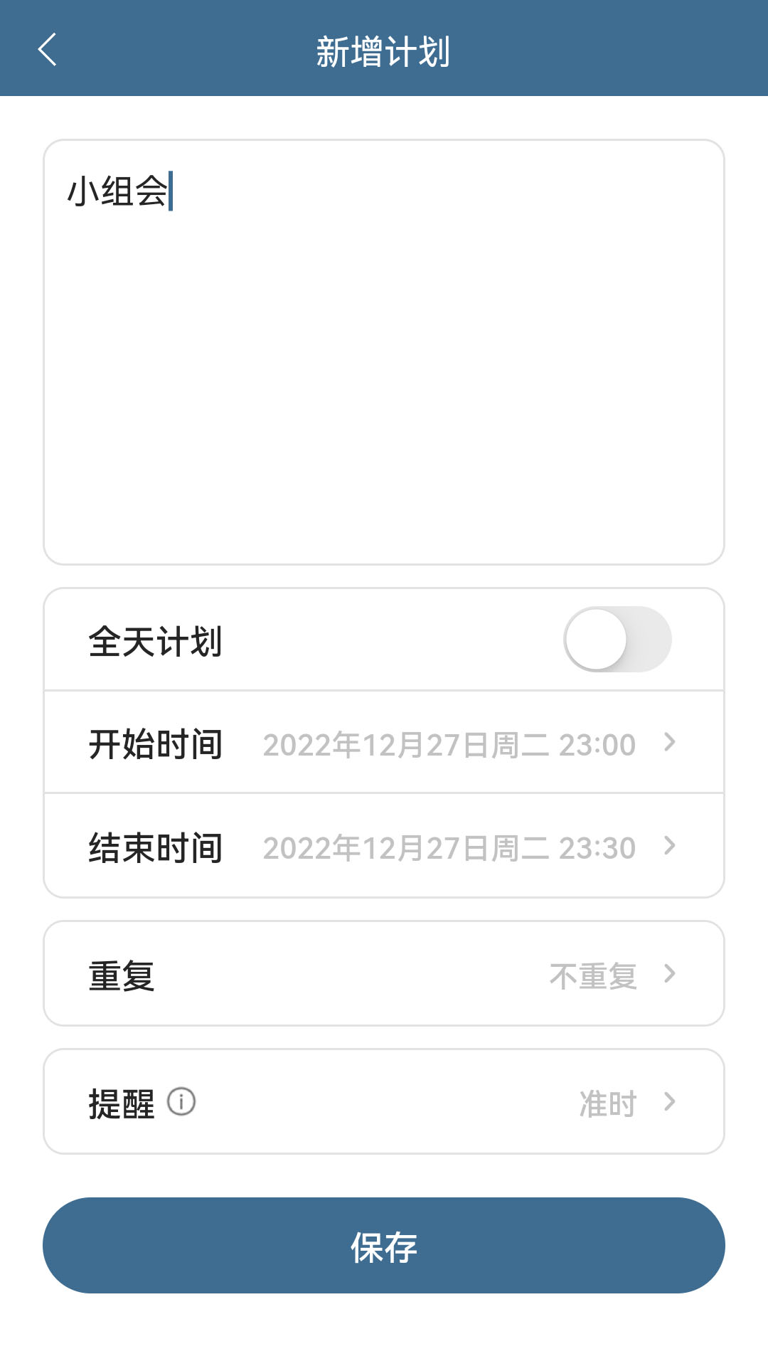 计划表v6.0.1截图2