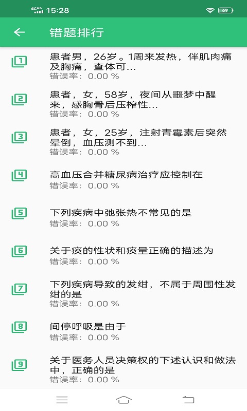 职业病学主治医师题库截图2