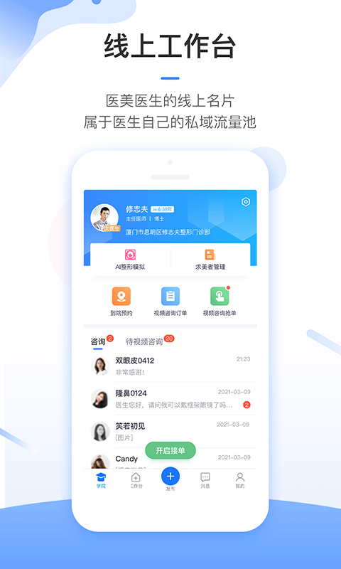 东方虹医生v7.3.7截图4