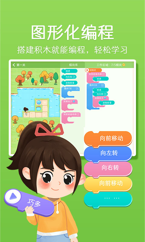 巧多编程v1.0.25截图3