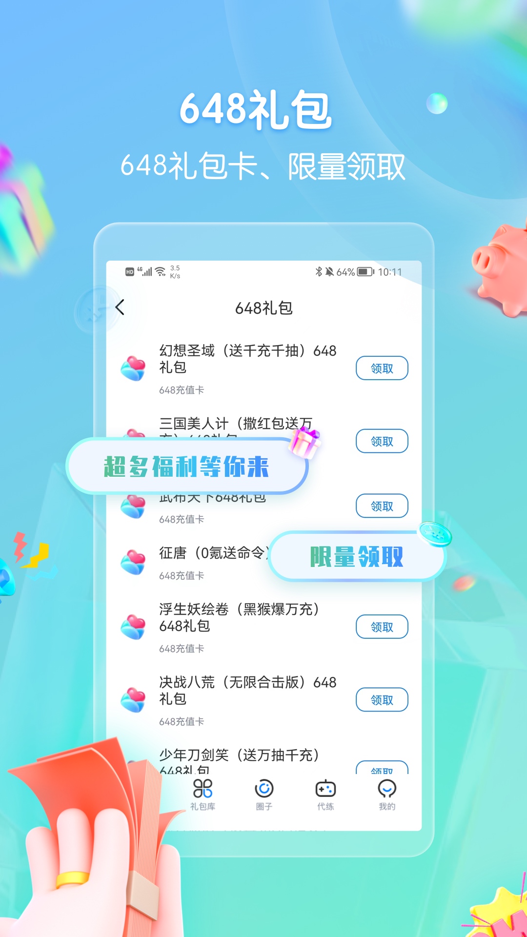 折扣手游v4.7.2407截图4