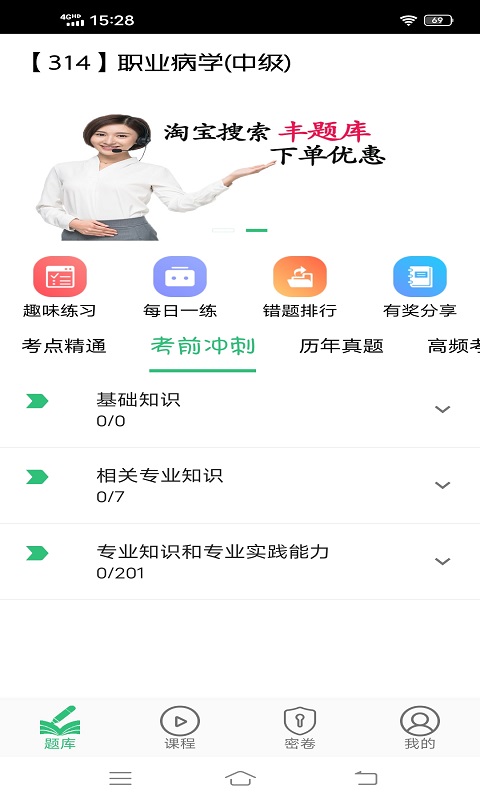 职业病学主治医师题库截图4