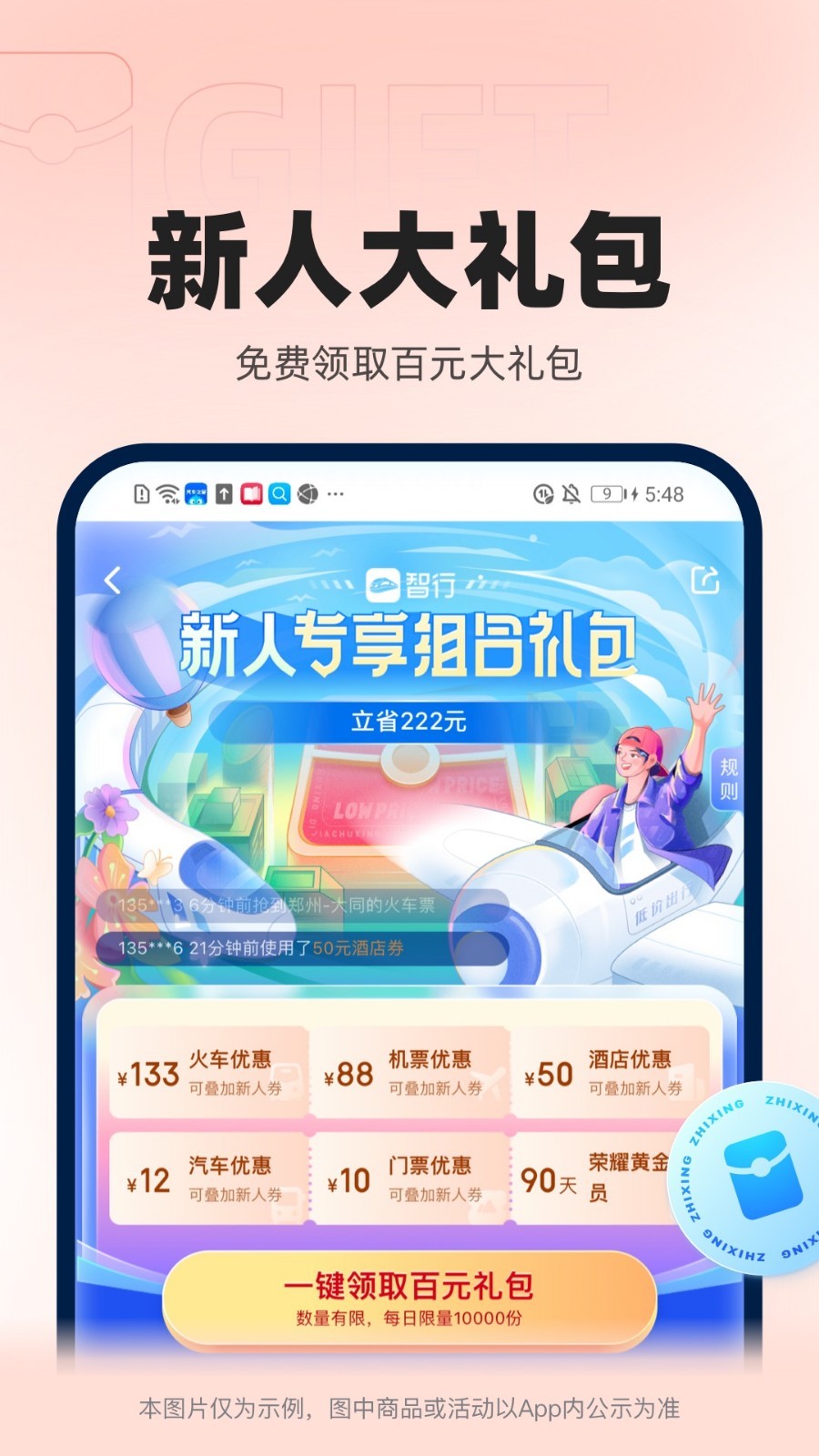 智行火车票12306高铁抢票v10.0.1截图4