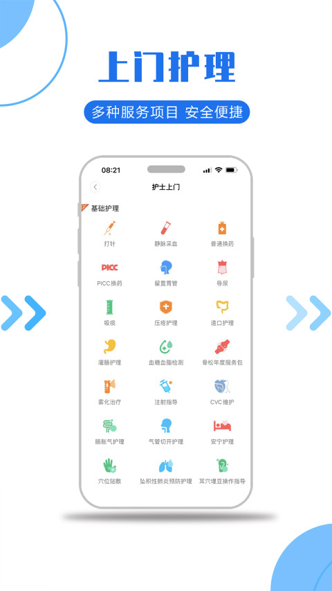 医护到家v2.122截图3