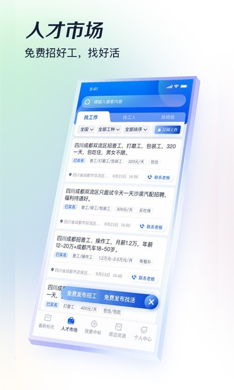 基建通v6.1.4截图4