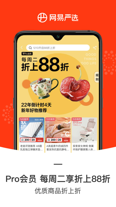 网易严选v7.8.5截图4