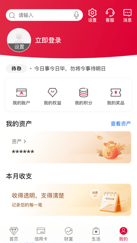 中国银行v8.0.2截图1