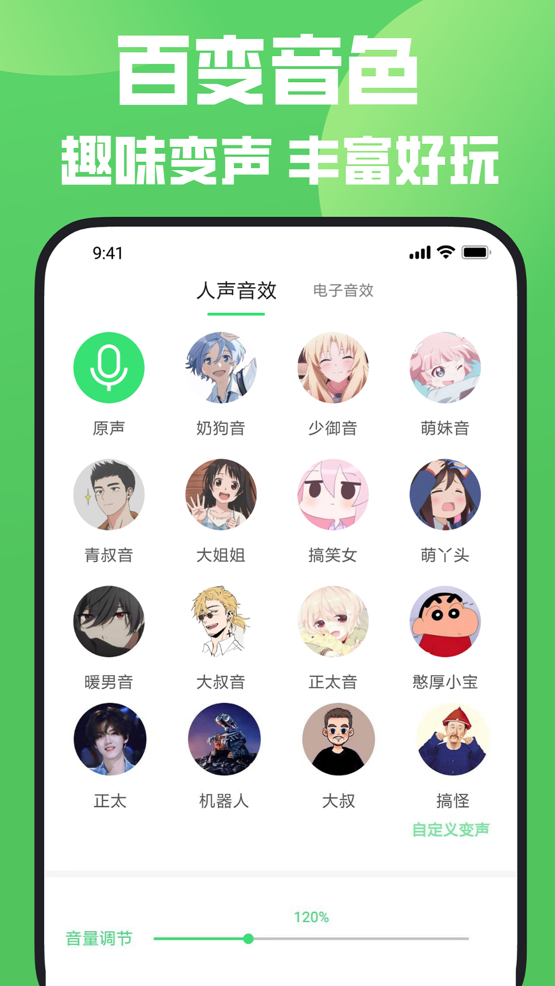 变声器v3.0.1截图4