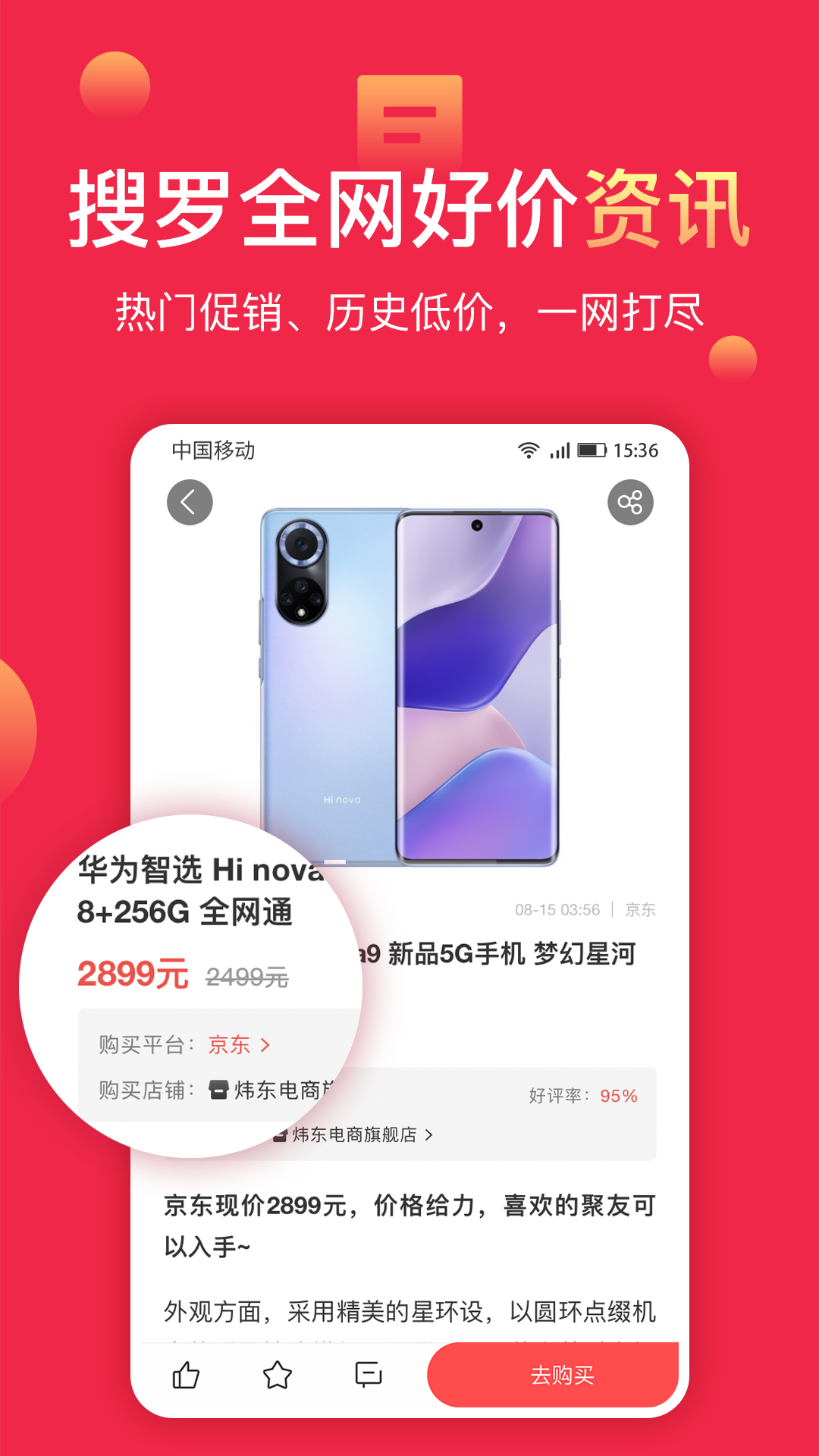 聚超值v5.1.10.0截图4