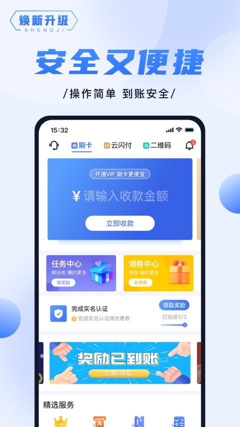 随行付Plusv4.4.6截图4