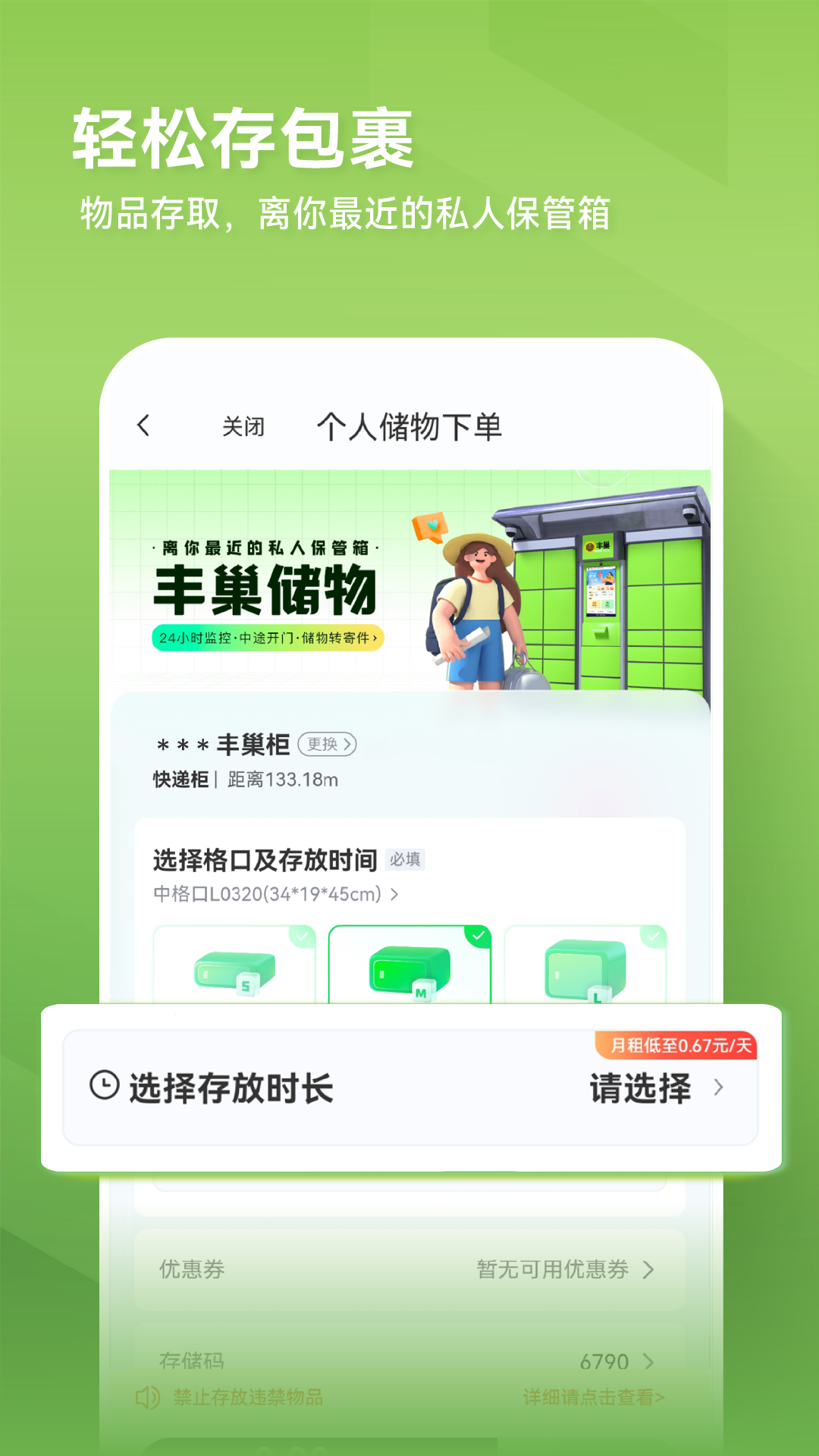 丰巢v4.16.1截图3