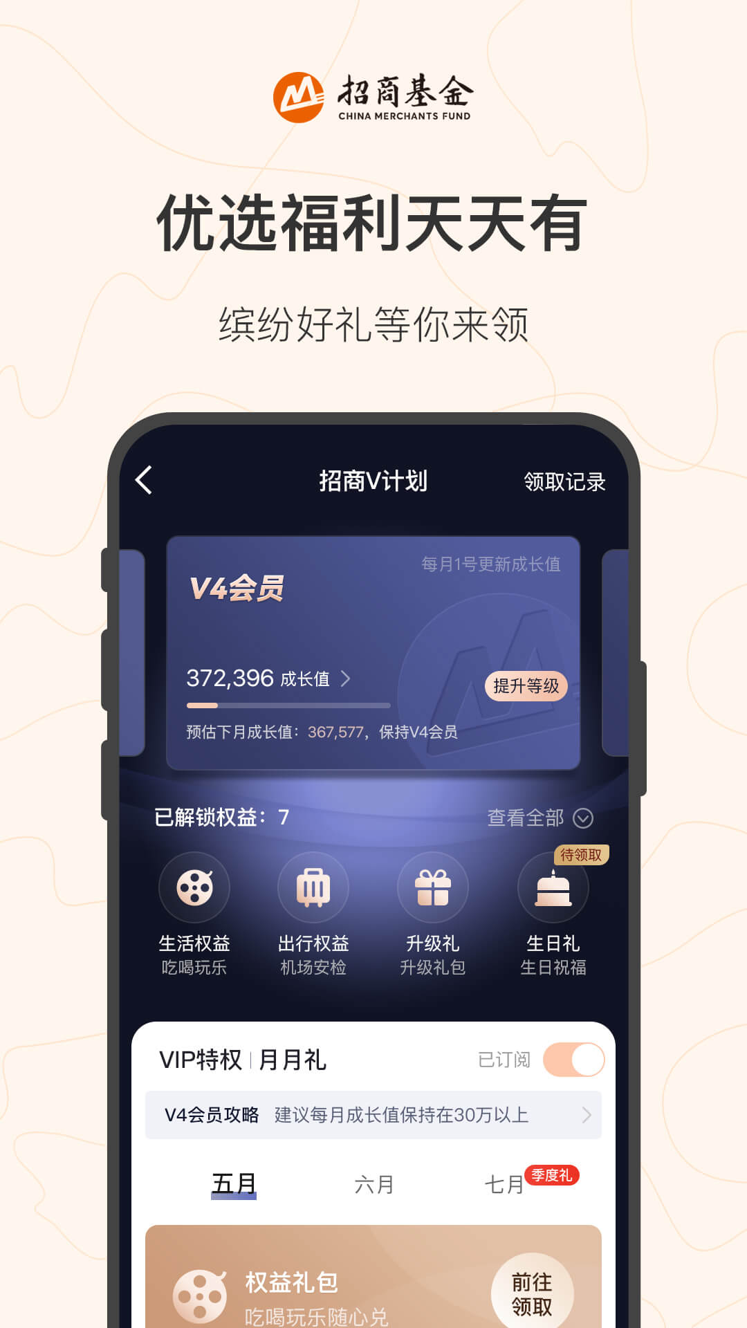 招商基金v7.25.0截图1