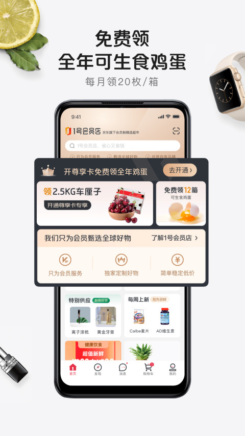 1号店v8.4.9截图4