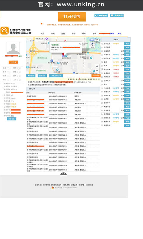 手机定位防盗采集v8.6.1229.30截图3