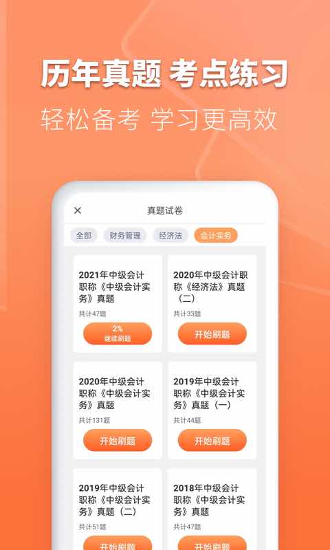 会计题库自考王v1.0.5截图1