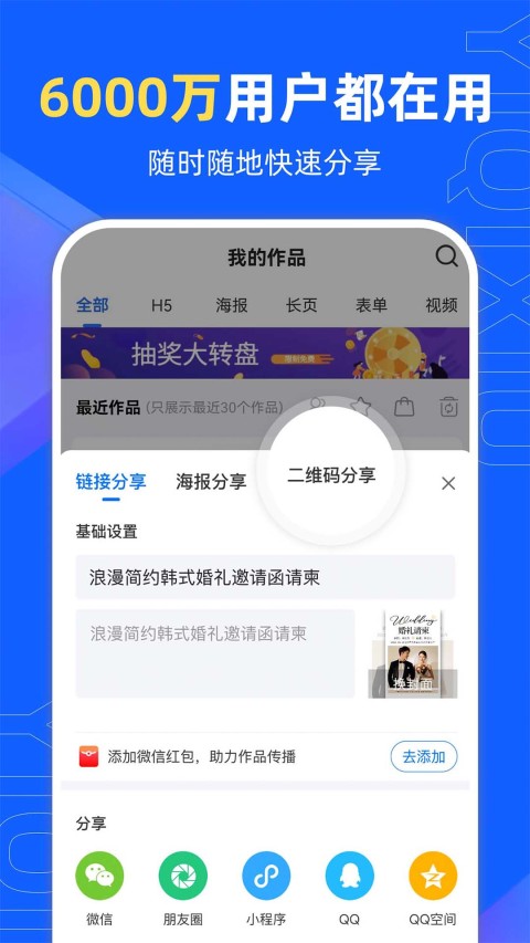 易企秀v5.15.1截图1