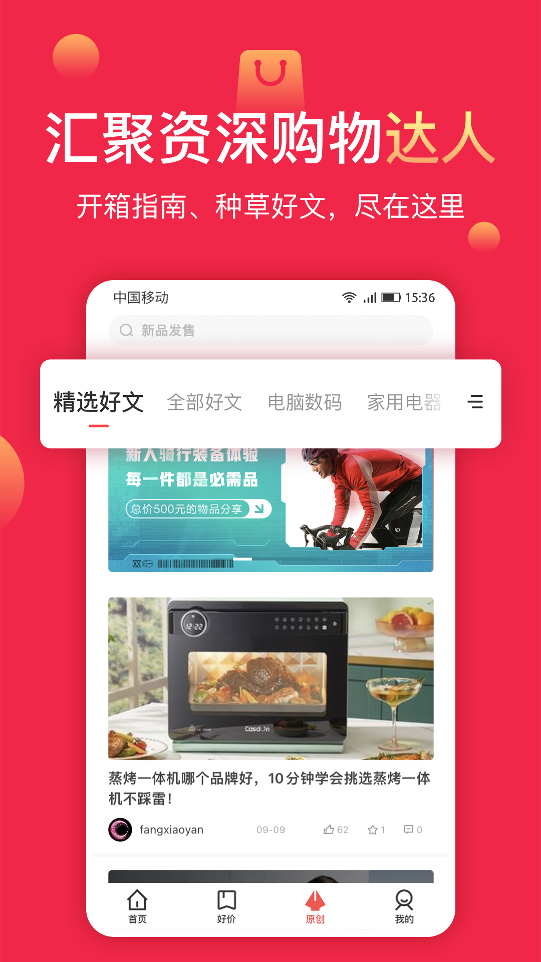 聚超值v5.1.10.0截图3