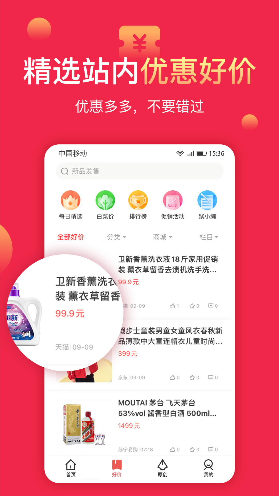 聚超值v5.1.10.0截图1