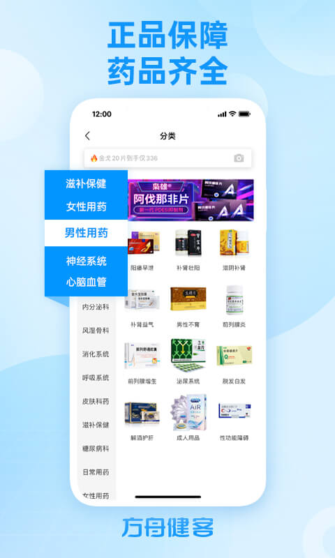 方舟健客网上药店v6.8.1截图3