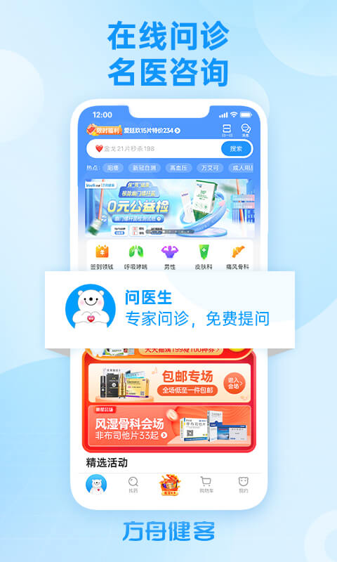 方舟健客网上药店v6.8.1截图2