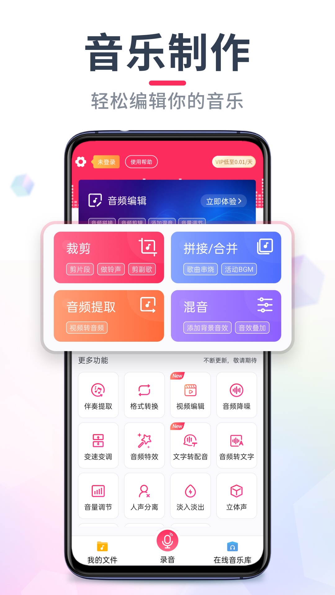 音频裁剪大师v22.1.85截图5