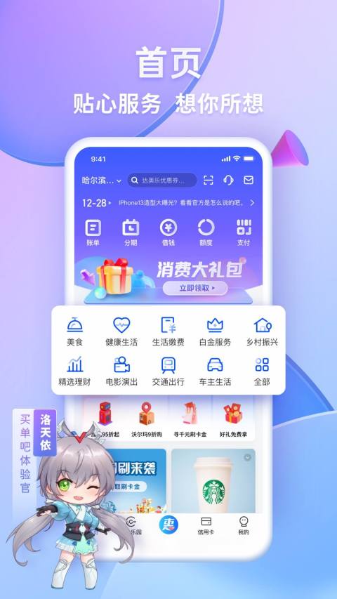 买单吧v6.2.0截图5