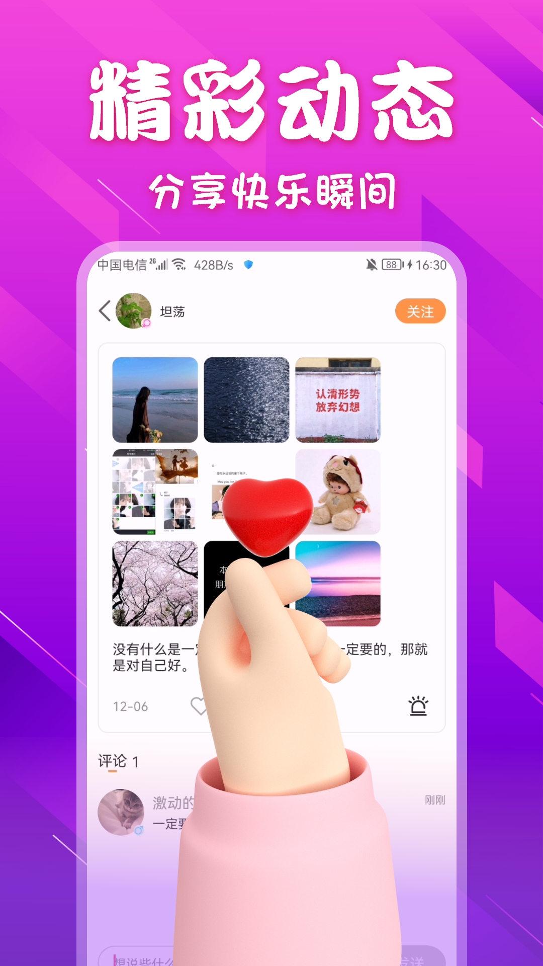 不南交友v1.0.3截图2