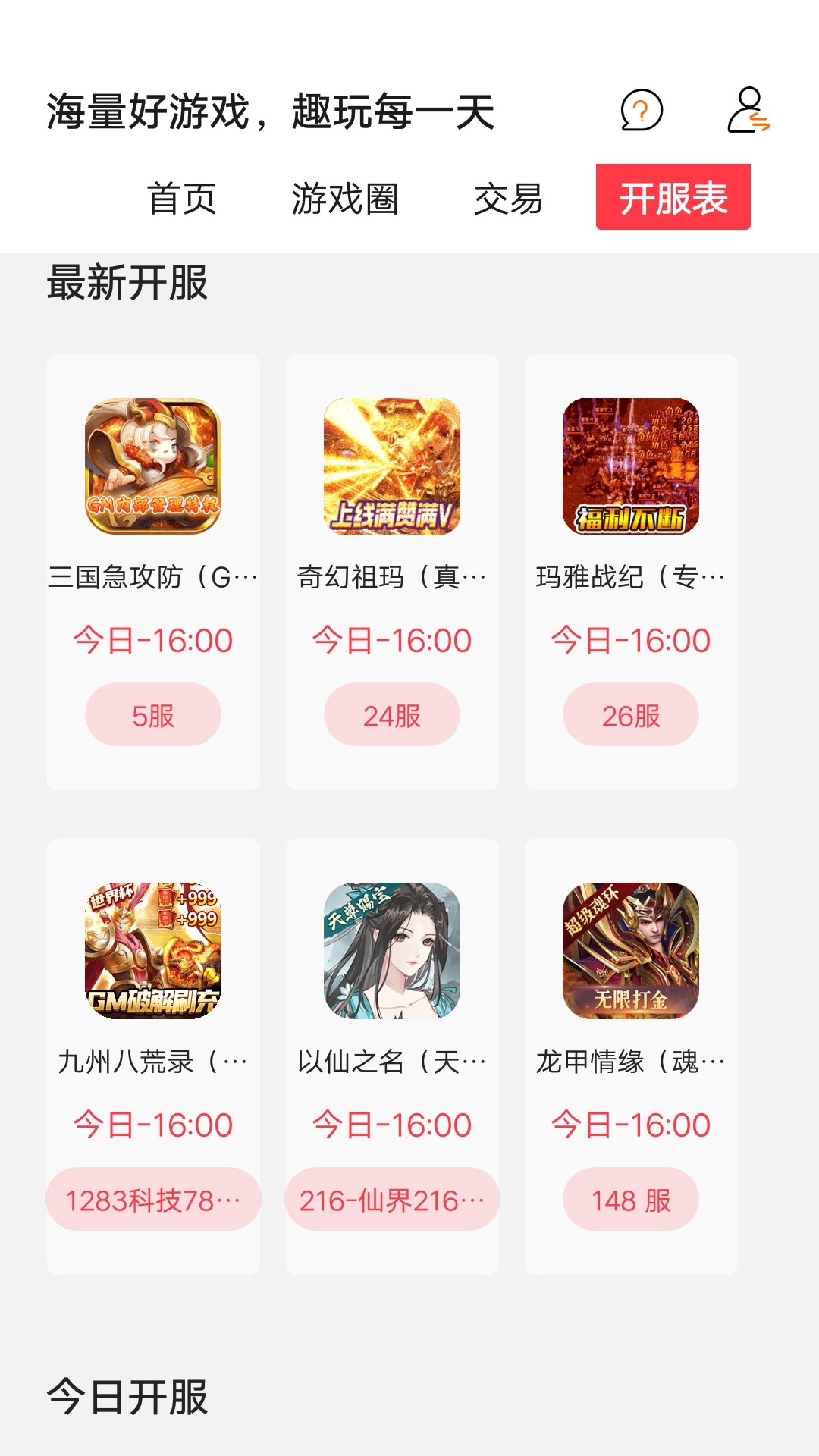 奇顽手游v1.1.0截图2