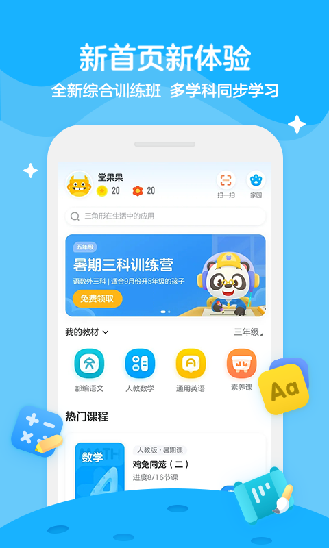 学而思轻课截图1