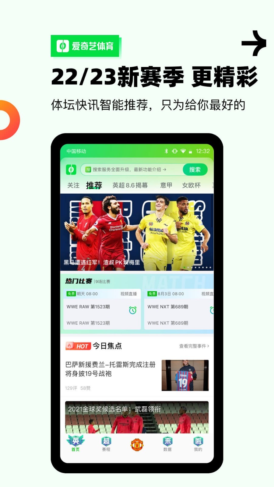 爱奇艺体育v10.4.2截图5