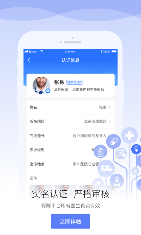 安顿医生v1.7.5截图1