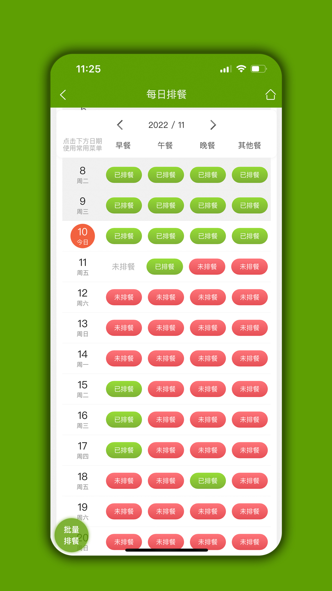 食堂管家v01.01.05截图3