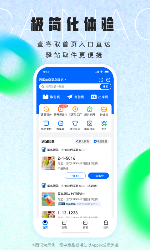 菜鸟v8.7.23截图5