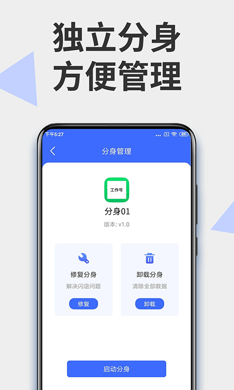 微分身版v1.1.8截图2