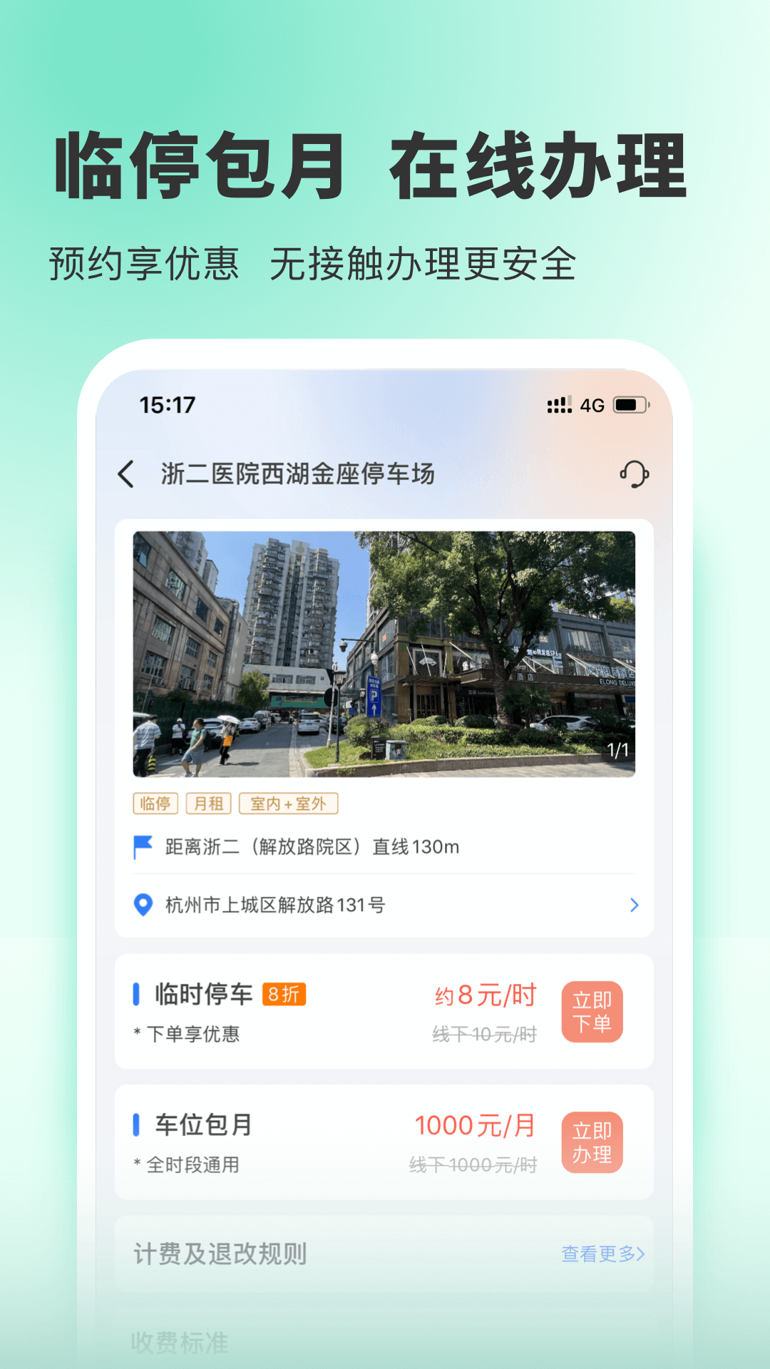 小强停车v6.0.2截图1