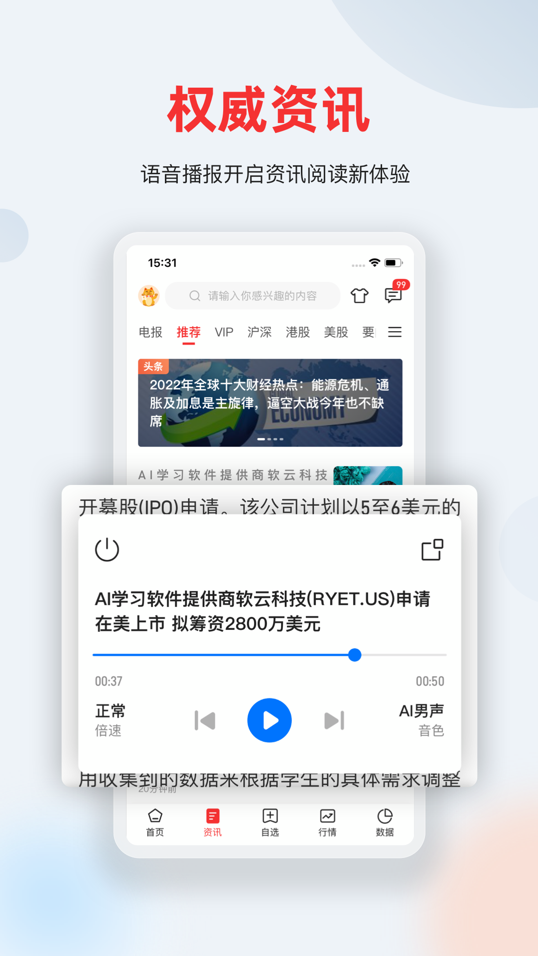 智通财经v4.5.4截图4