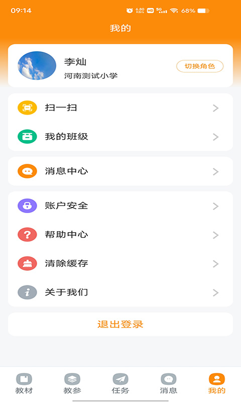 数字教材v1.38.0截图1