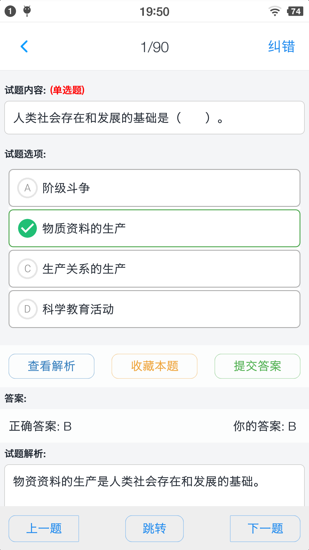 公共基础知识题库v1.8.231001截图2