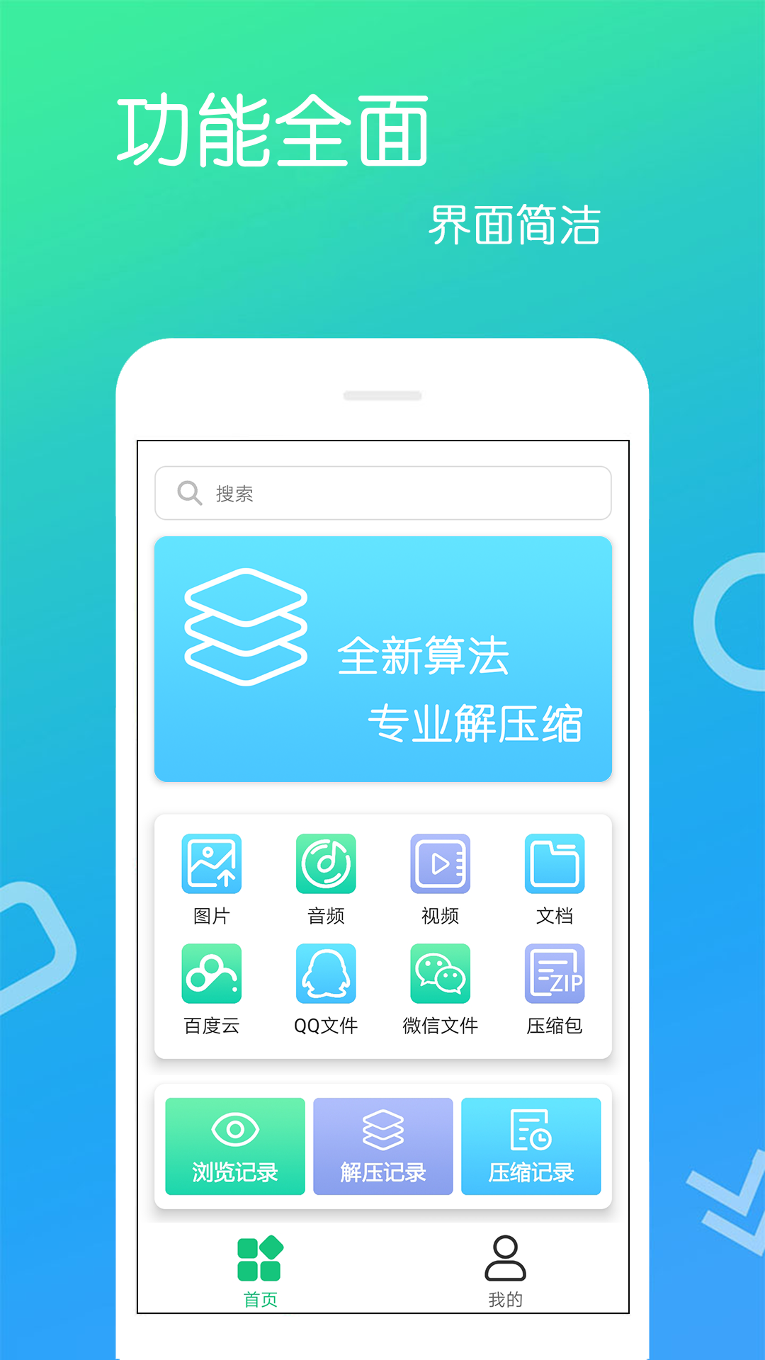 免费解压缩包v4.0.0.0截图4