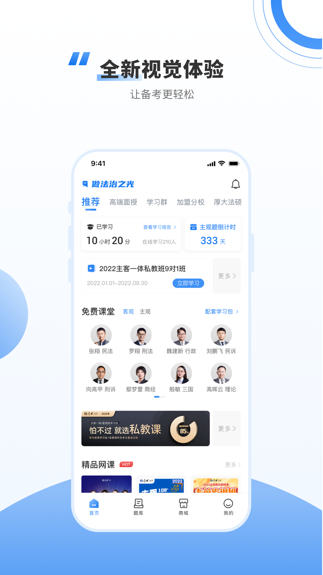 厚大法考v4.0.3截图4