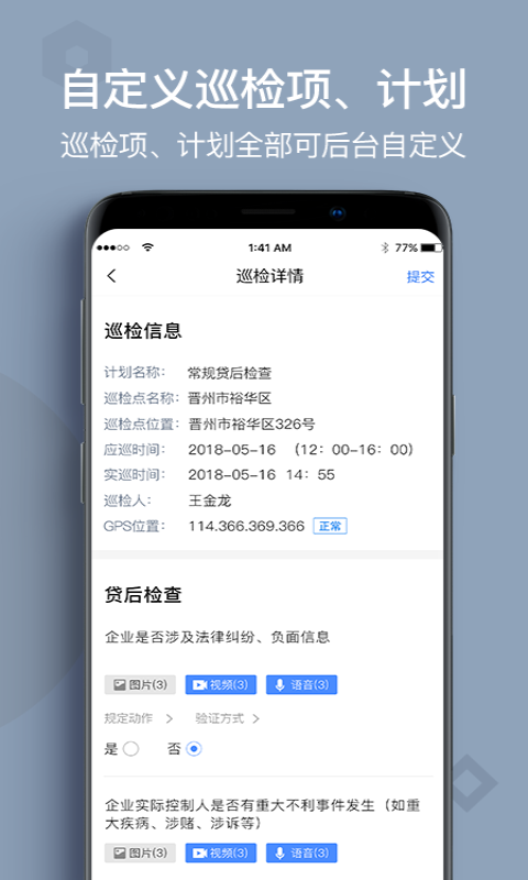 贷后检查v2.1.6截图2