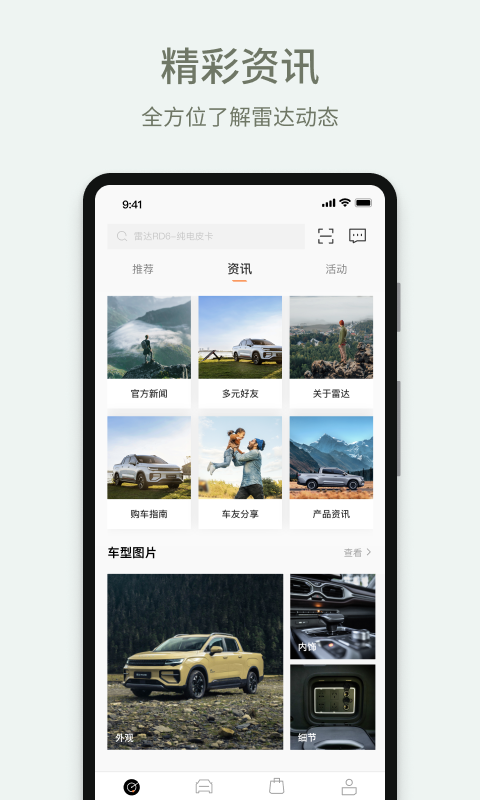 雷达汽车v1.4.2截图3