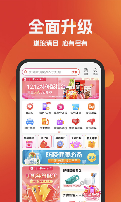 好省v5.4.6.0截图4